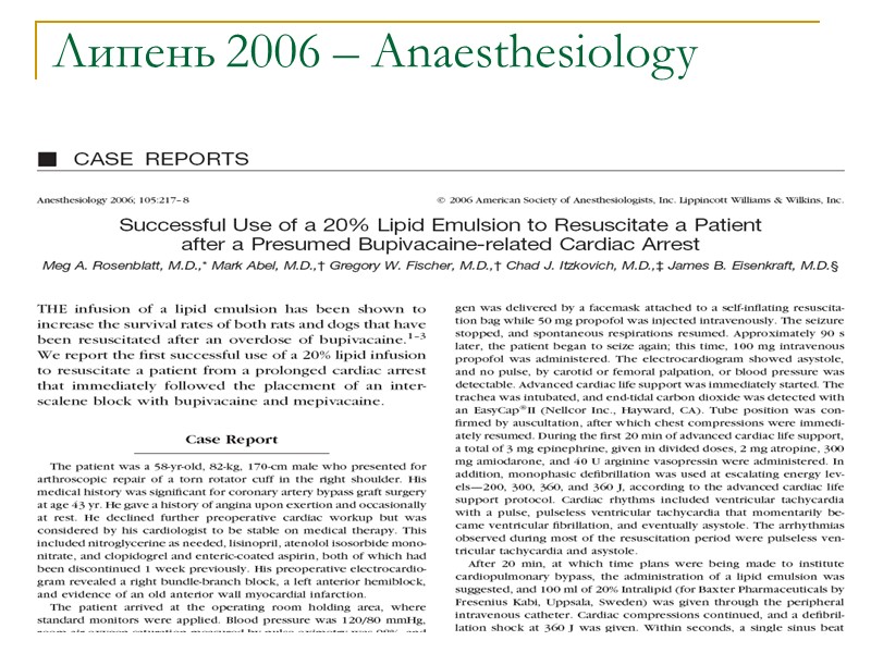 Липень 2006 – Anaesthesiology